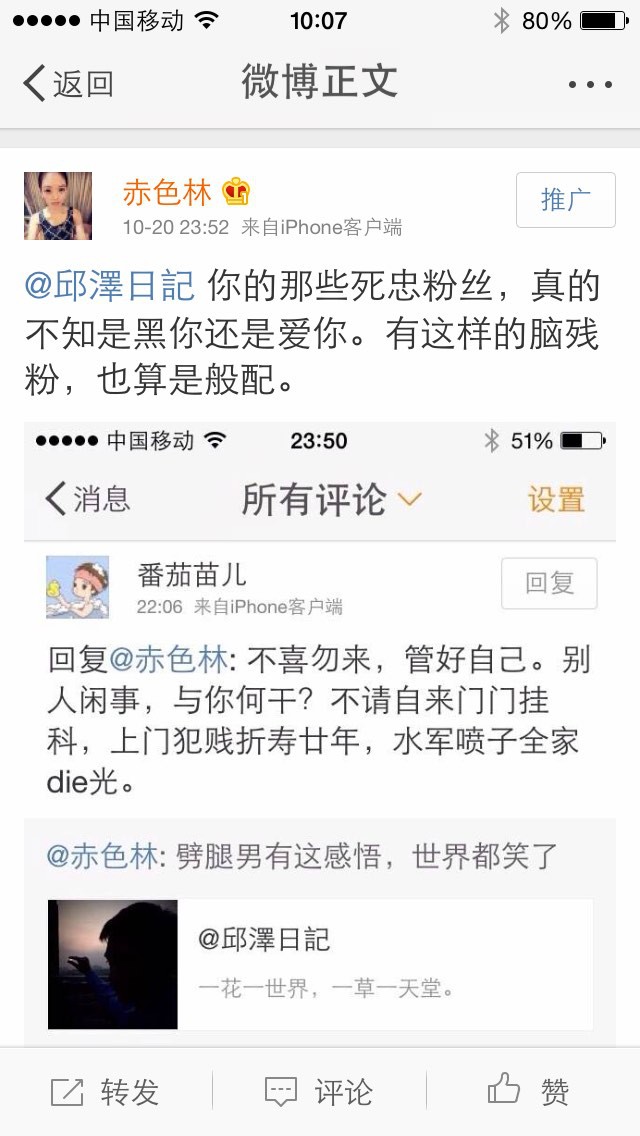 微博评论劈腿男，大波脑残袭来，邱泽很红？
