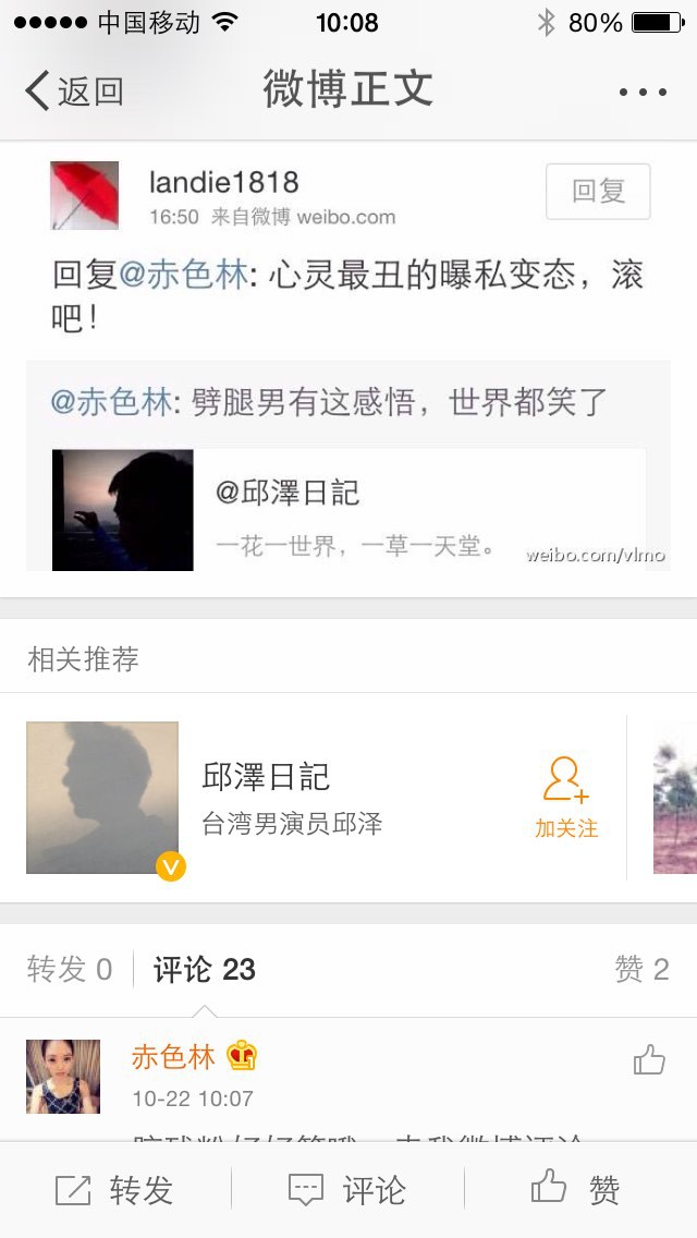 微博评论劈腿男，大波脑残袭来，邱泽很红？