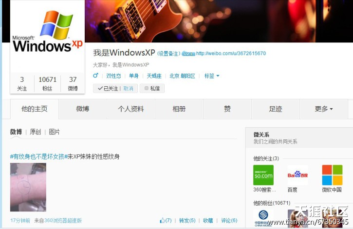 Xp停止服务还有30天，新浪微博‘我是windowsXP’ 爆红网络