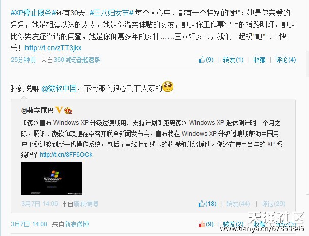 Xp停止服务还有30天，新浪微博‘我是windowsXP’ 爆红网络