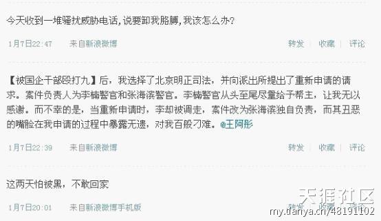 网友微博直播与中交建设集团高管曹信红的恩怨(转载)