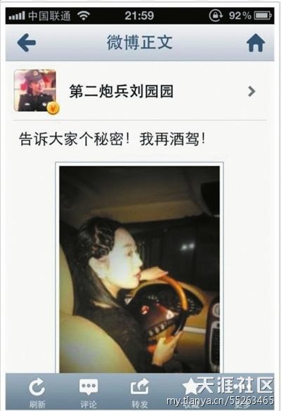 微博认证女兵晒酒驾疑冒用账户 二炮或追责(转载)