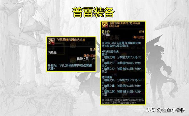 DNF普雷团本商店改版，新增账号绑定装备礼盒，不用担心小号装备问题，你有何看法？