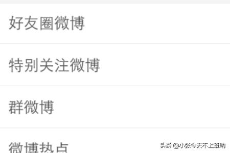 如何设置新浪微博特别关注的人微博实时推送？