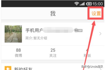 新浪微博怎么登录两个帐号？
