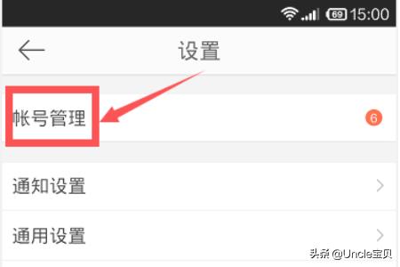 新浪微博怎么登录两个帐号？