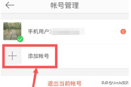 新浪微博怎么登录两个帐号？