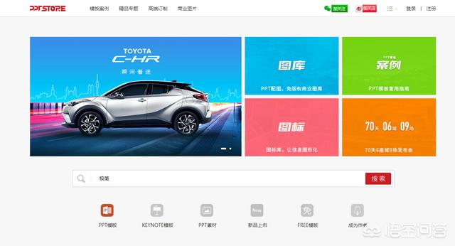 有什么好用的PPT网站值得分享？