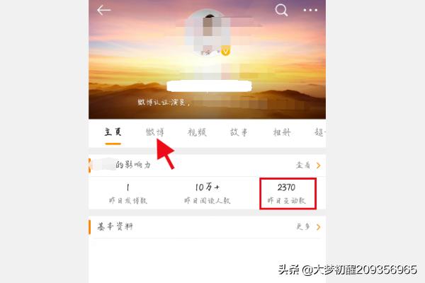 怎样快速刷微博互动值？