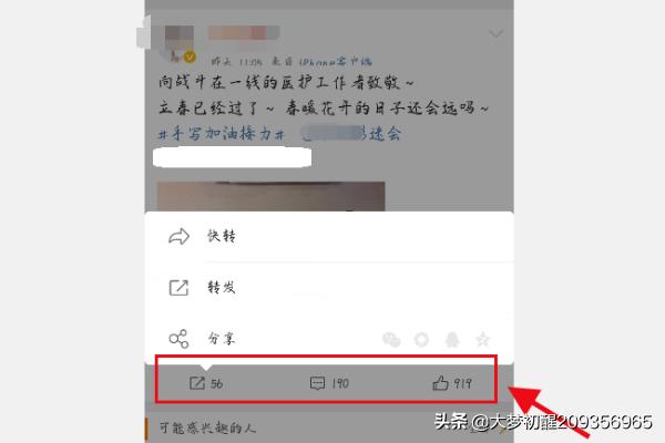 怎样快速刷微博互动值？