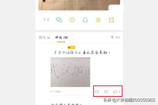 怎样快速刷微博互动值？