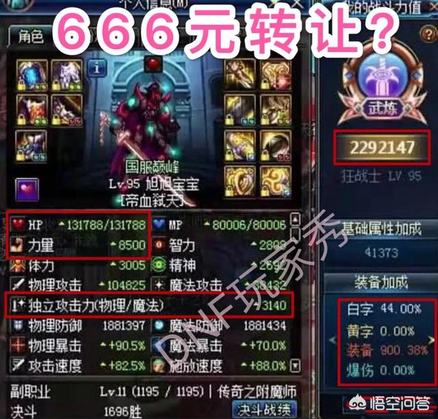 DNF旭旭宝宝直播时爆料，账号666元出售，这是真的吗？