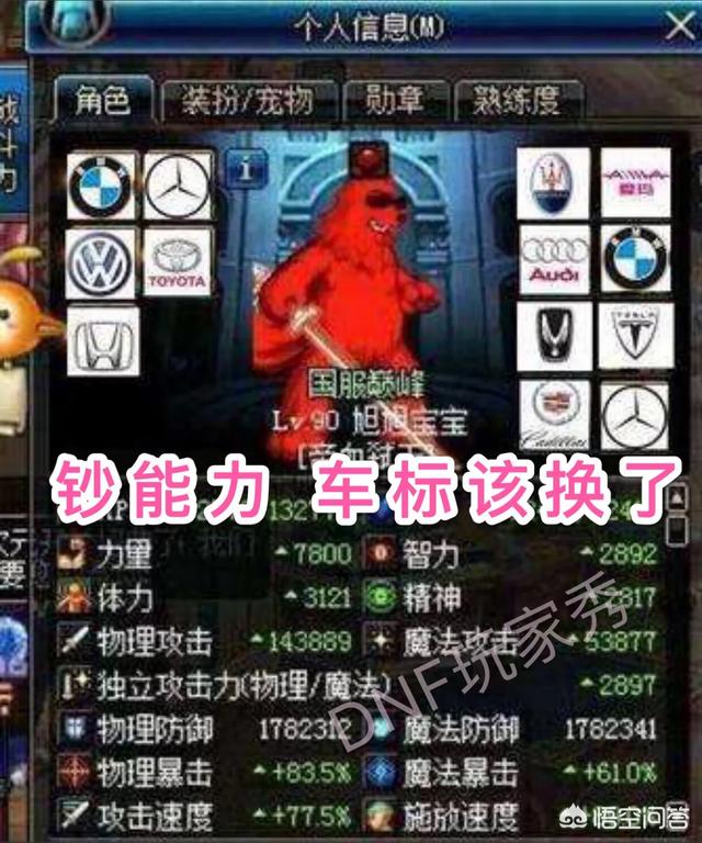 DNF旭旭宝宝直播时爆料，账号666元出售，这是真的吗？