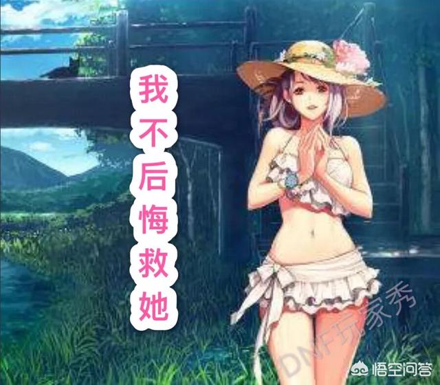 DNF旭旭宝宝直播时爆料，账号666元出售，这是真的吗？