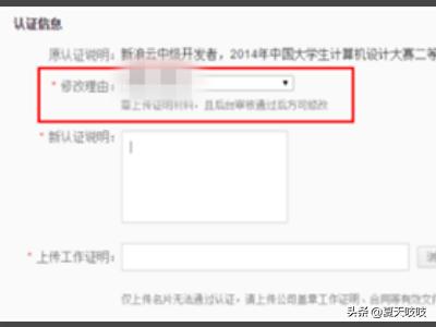 微博申请身份认证未被通过处理方法？