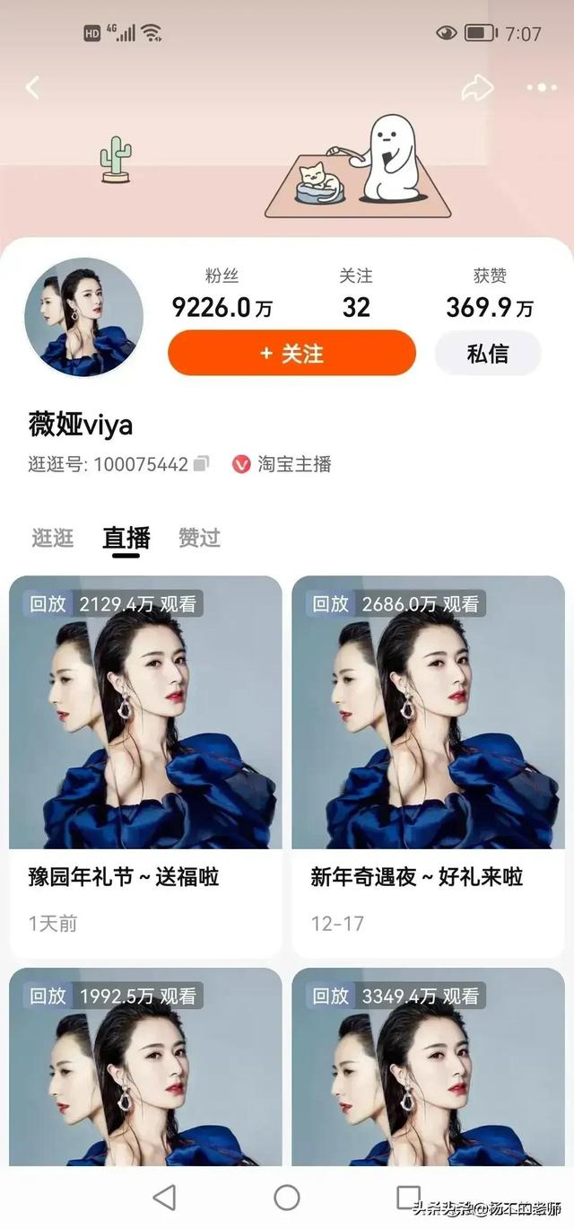 薇娅靠什么有那么多的粉丝量？
