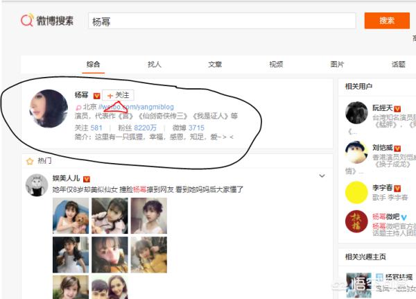 新浪微博怎样成为他人粉丝,或别人成为自己的粉丝？