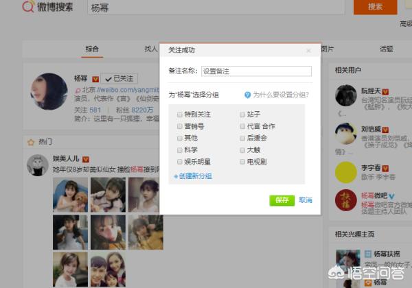 新浪微博怎样成为他人粉丝,或别人成为自己的粉丝？