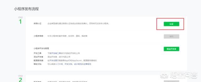 公众号的小程序怎么做的？