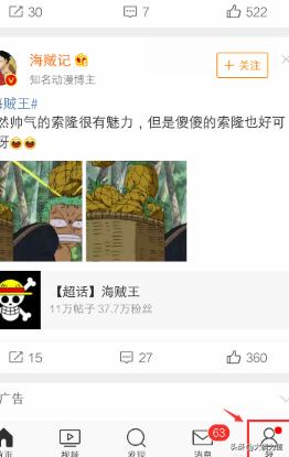 手机微博上怎么把微博热点实时推送关掉？