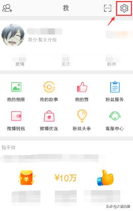 手机微博上怎么把微博热点实时推送关掉？