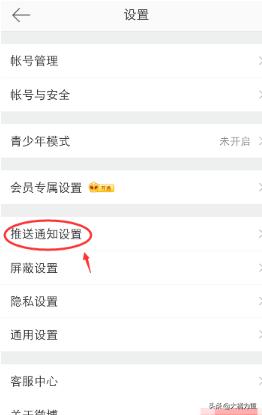手机微博上怎么把微博热点实时推送关掉？