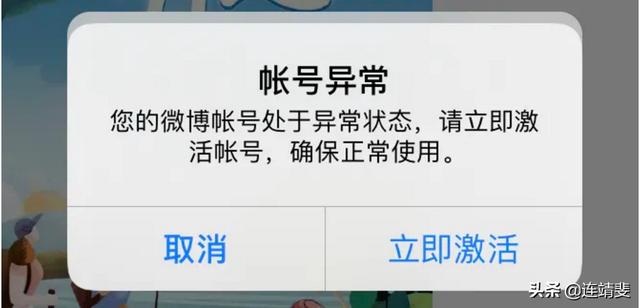 新浪微博帐号如何解除异常状态？