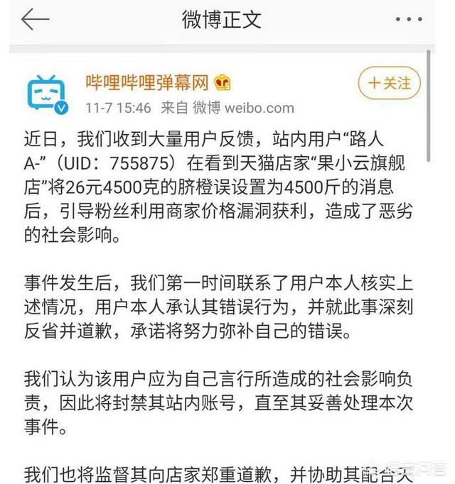 怎么看待知名博主“路人A-”趁淘宝店家操作失误，鼓动粉丝下单导致店家倒闭一事？