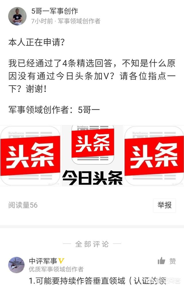 怎样能快速认证今日头条并加V？