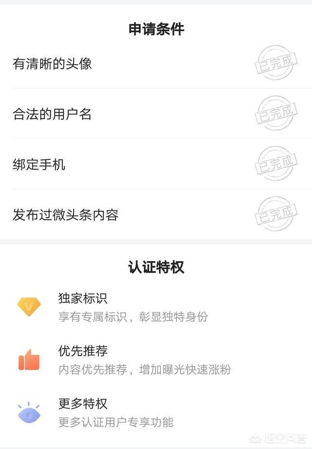 怎样能快速认证今日头条并加V？