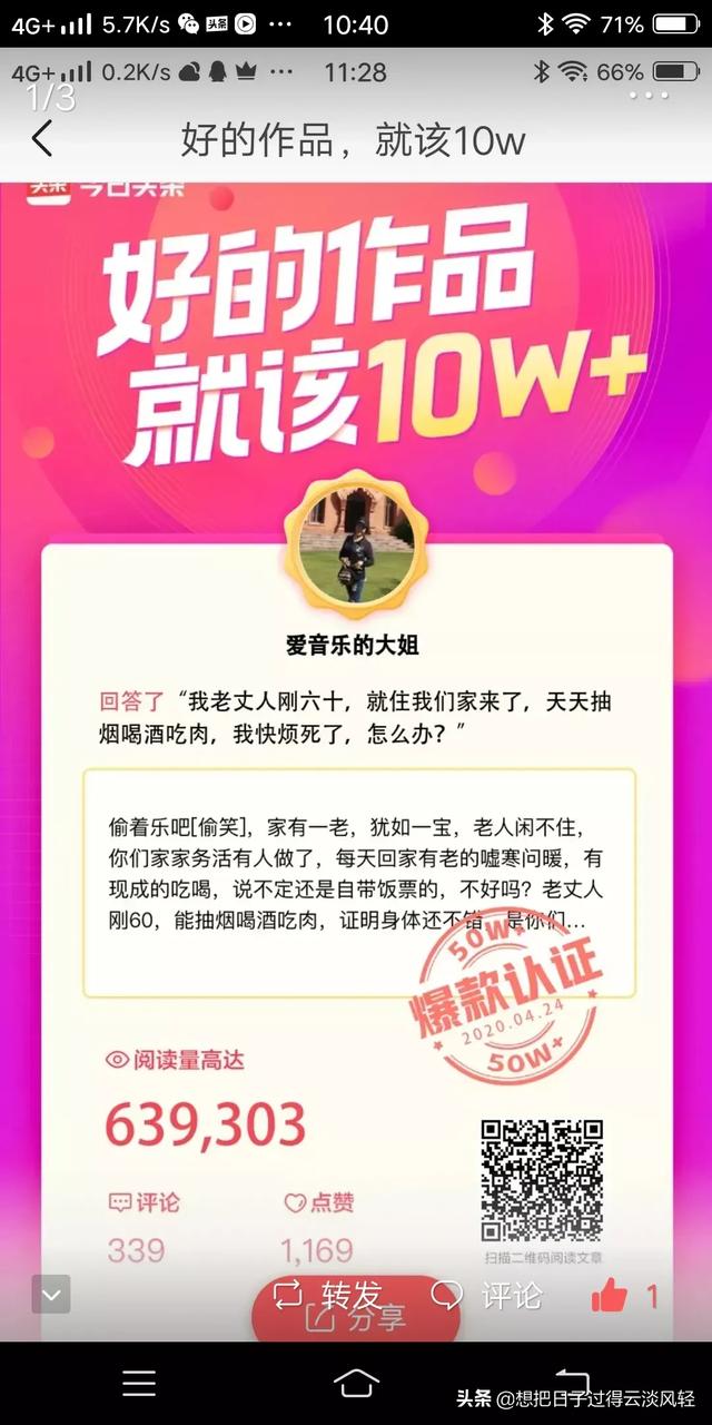 头条文章如何获得高阅读量？