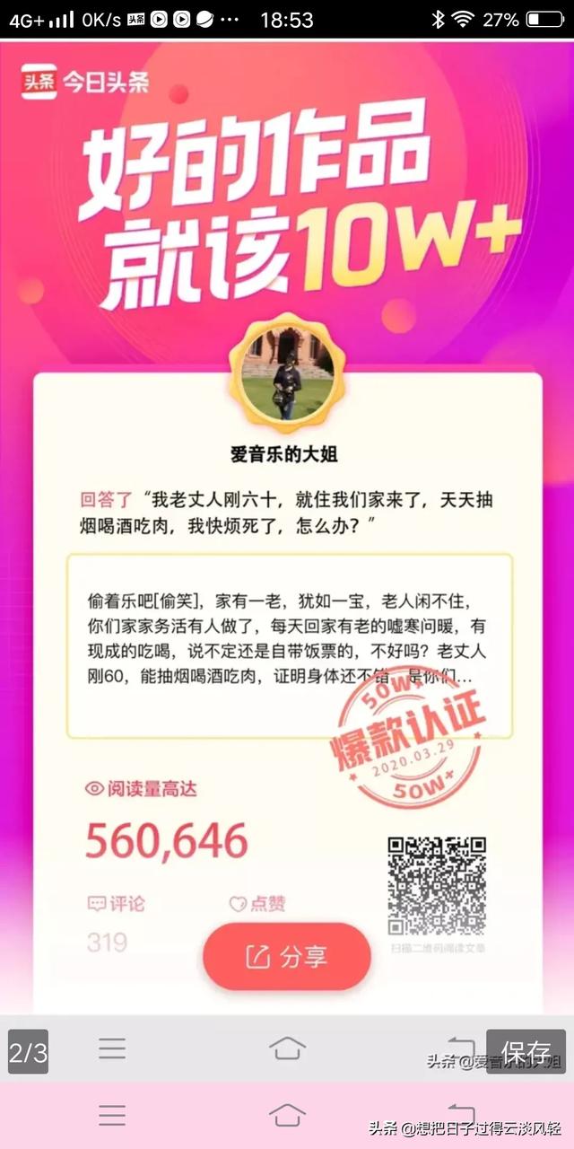 头条文章如何获得高阅读量？