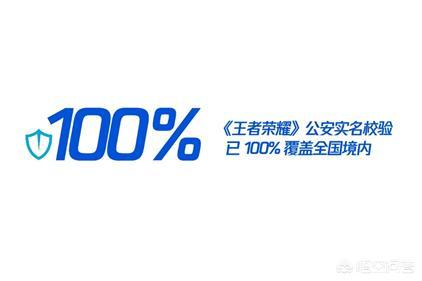 11月22日《王者荣耀》玩家全部实名验证完毕，这会改善目前挂机送人头的游戏环境吗？
