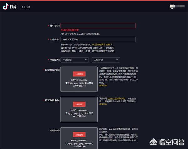 抖音企业蓝V如何申请认证？