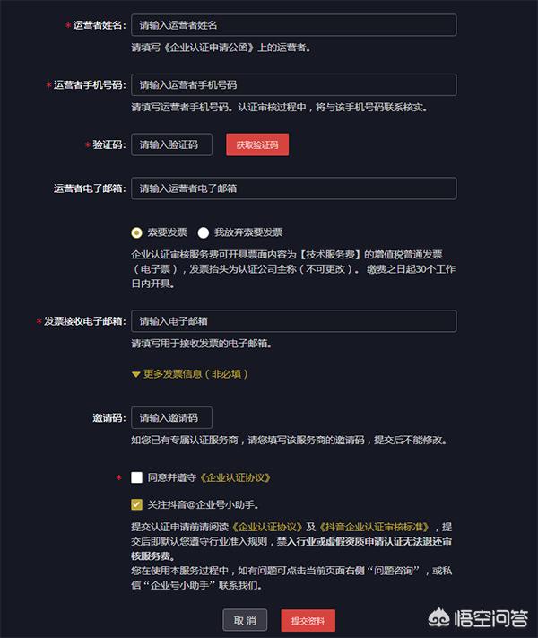 抖音企业蓝V如何申请认证？