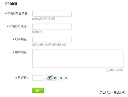 微博账号异常如何激活？
