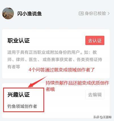 如何快速通过自媒体兴趣认证和黄V认证？