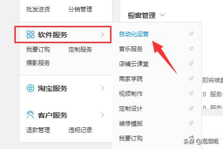 淘宝商家卖家如何设置店铺自动发货？