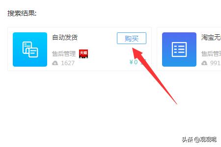 淘宝商家卖家如何设置店铺自动发货？
