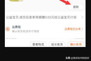 天猫淘宝最新最详细退货退款操作过程？