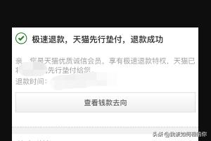 天猫淘宝最新最详细退货退款操作过程？
