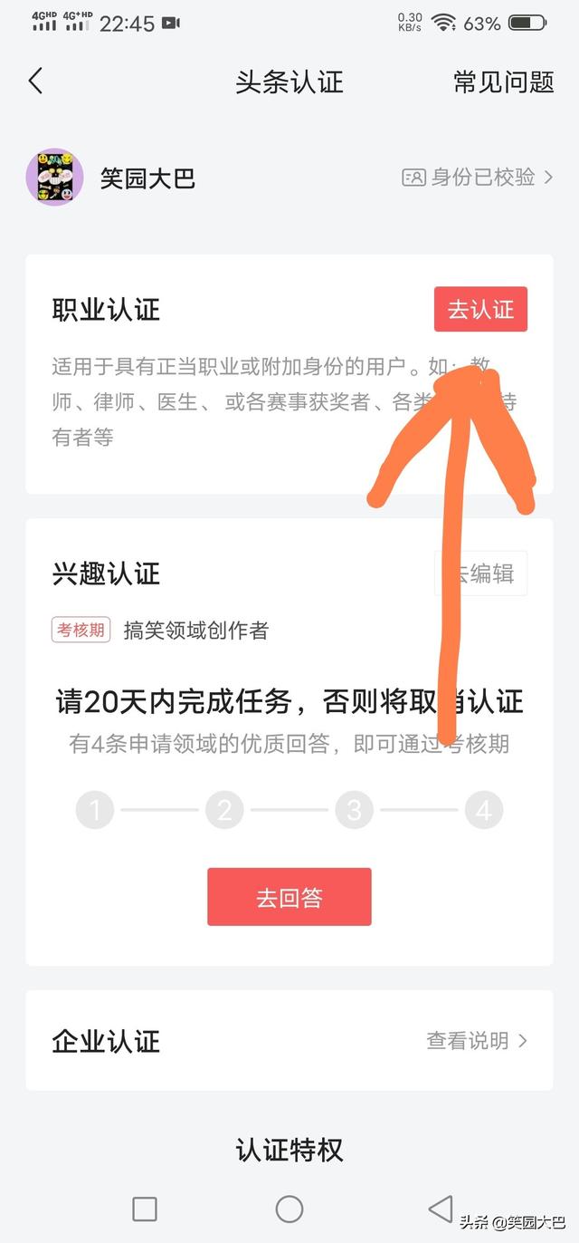 搞笑领域除了回答问题还有什么方法快速加黄V？