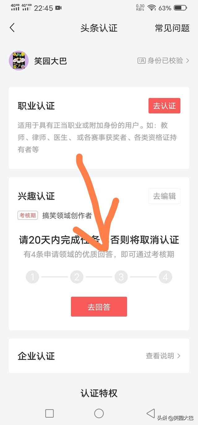 搞笑领域除了回答问题还有什么方法快速加黄V？