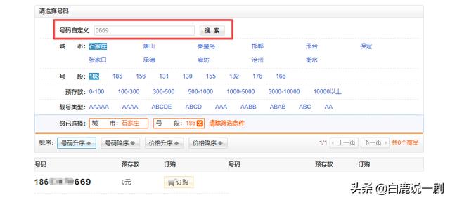 怎么才能买到自己想要的手机号码？