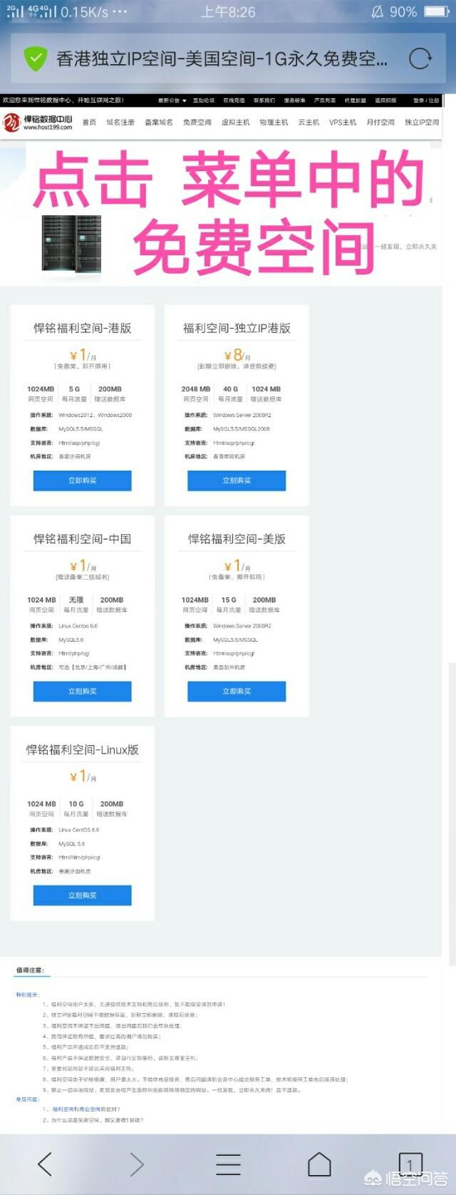 怎么注册一个自己的免费网站？
