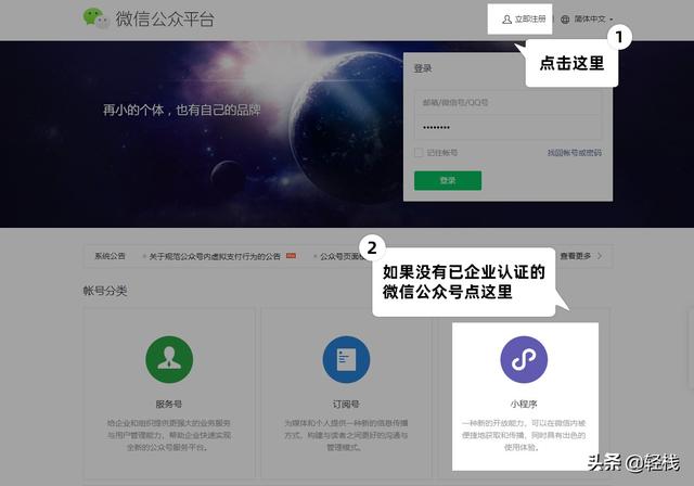 如何申请微信小程序？