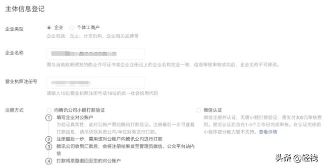 如何申请微信小程序？