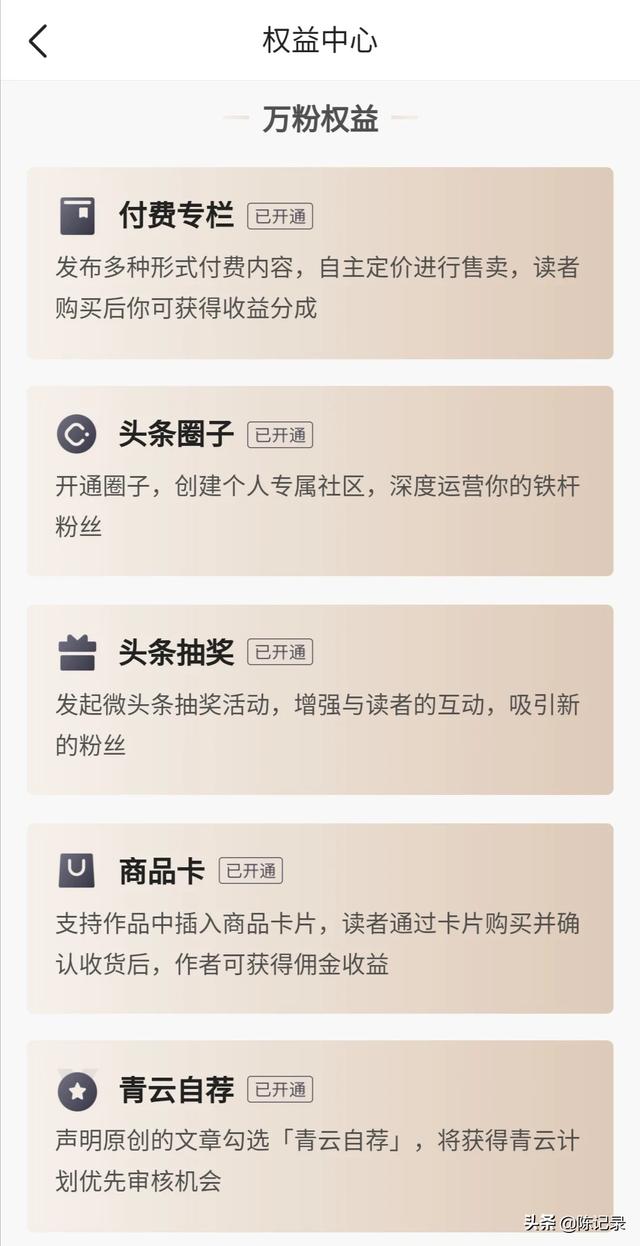 头条粉丝超过1000了有收益吗？