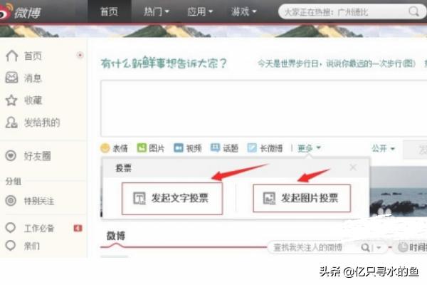 微博如何发起投票？