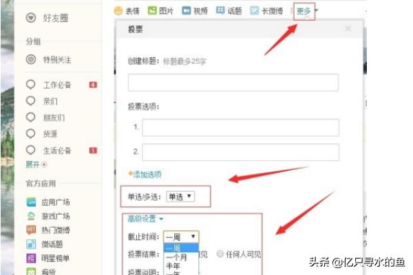 微博如何发起投票？